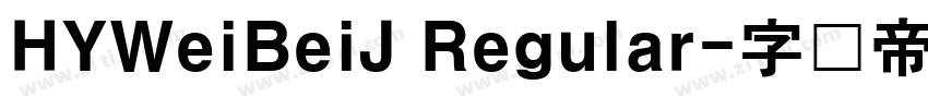 HYWeiBeiJ Regular字体转换